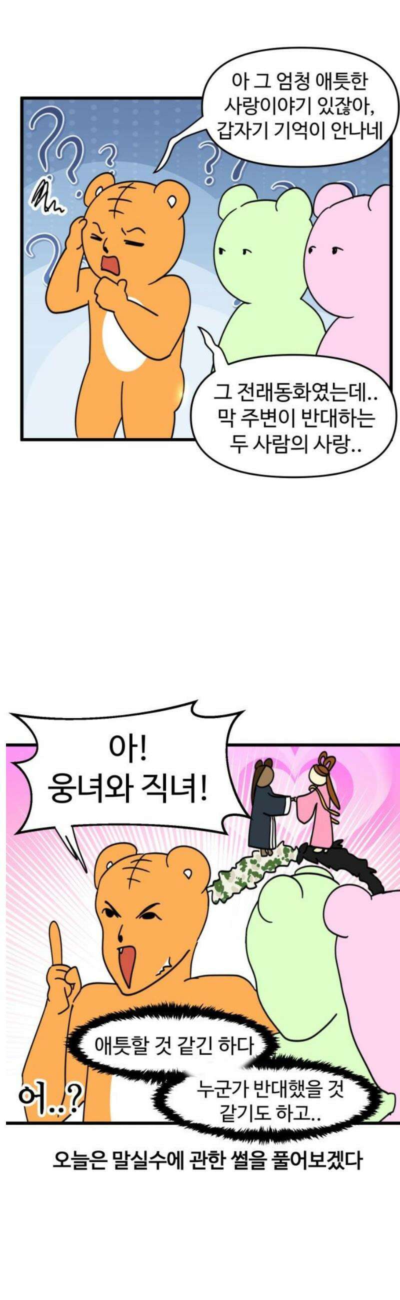 소소한 기행 82화． 말실수를 할 때 3