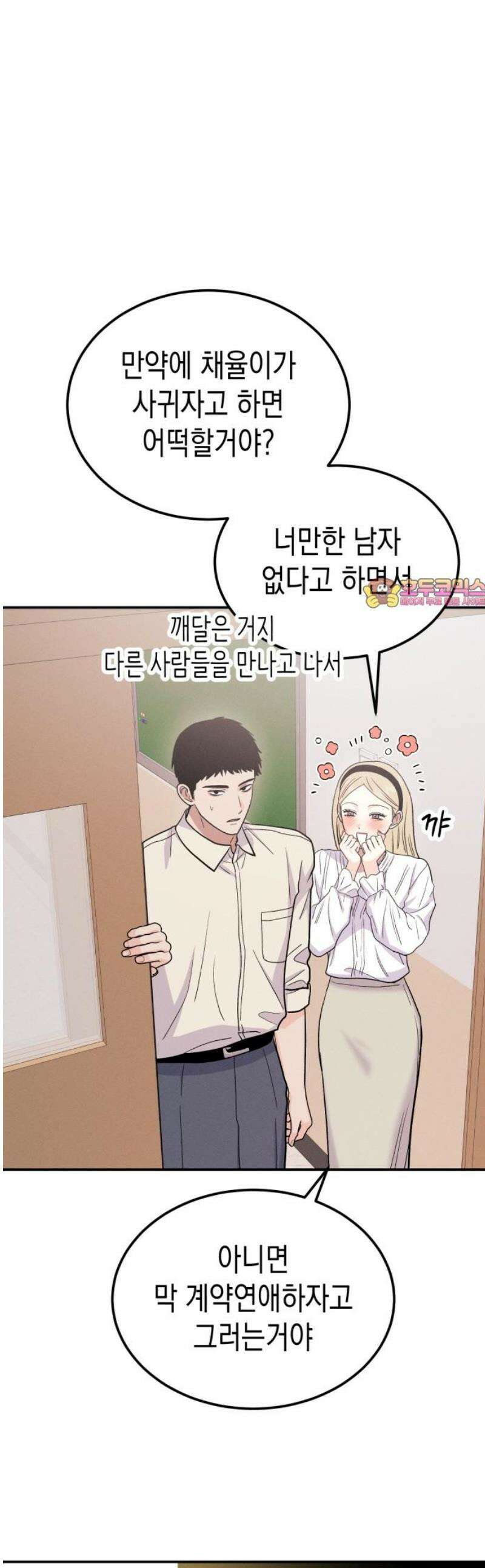 모솔대첩 51．  예선전 결과는? 1
