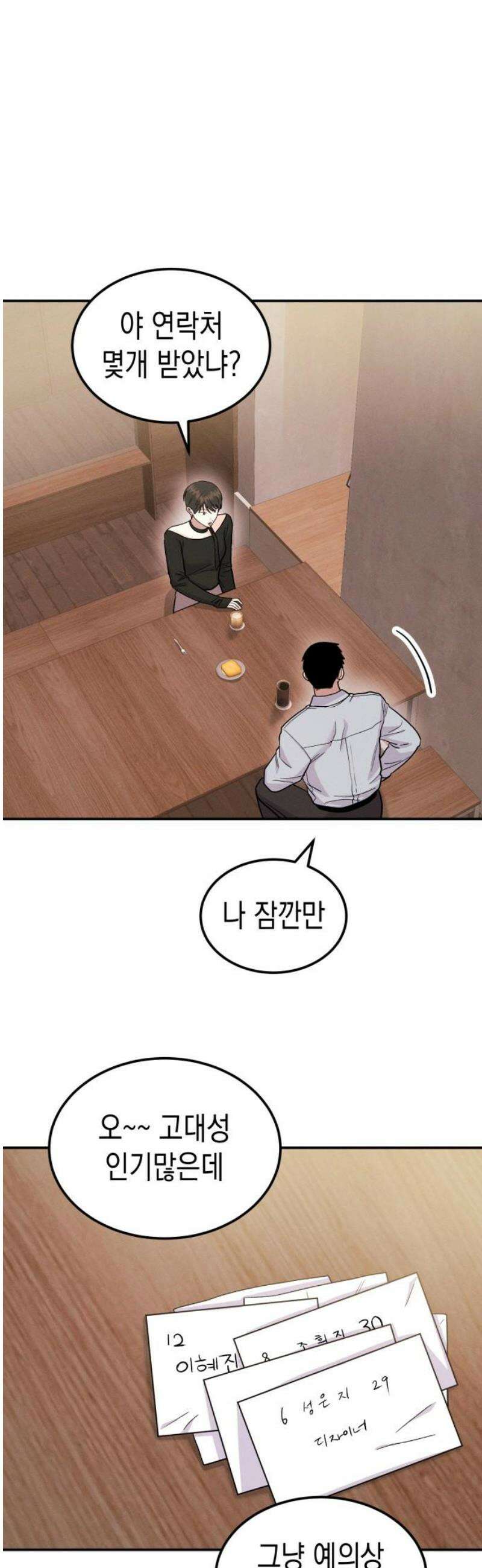 모솔대첩 51．  예선전 결과는? 18