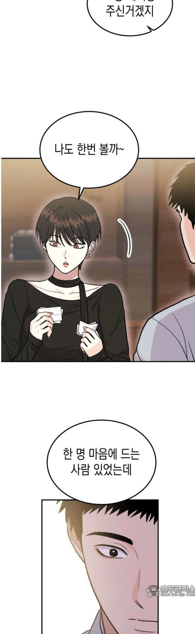 모솔대첩 51．  예선전 결과는? 19