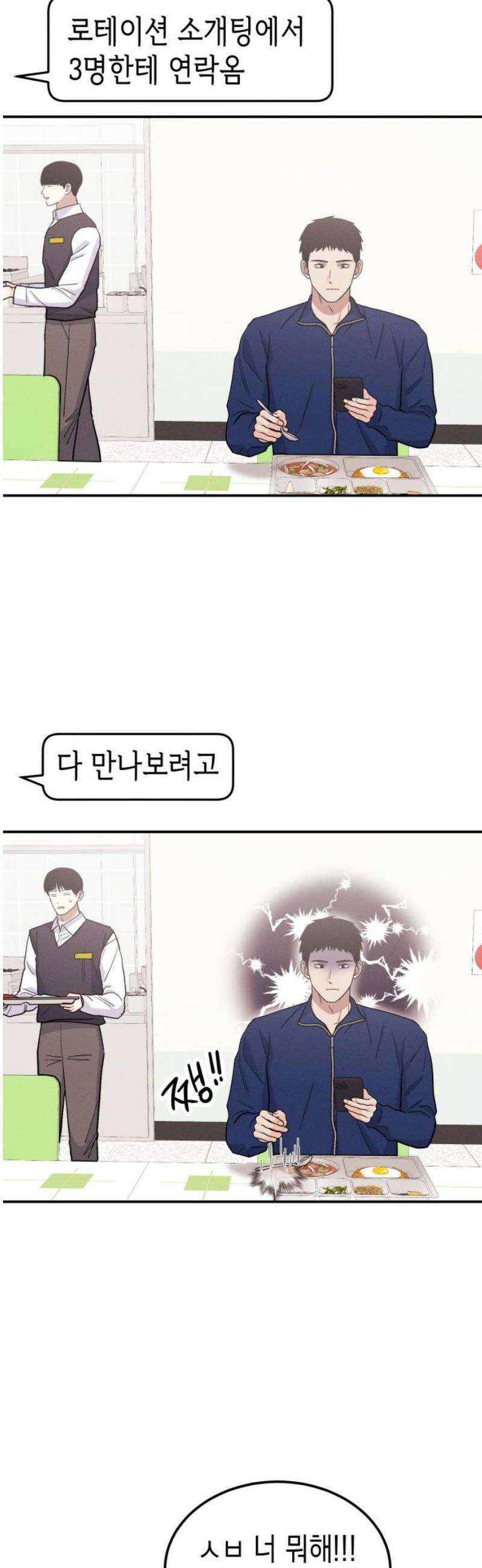 모솔대첩 51．  예선전 결과는? 29