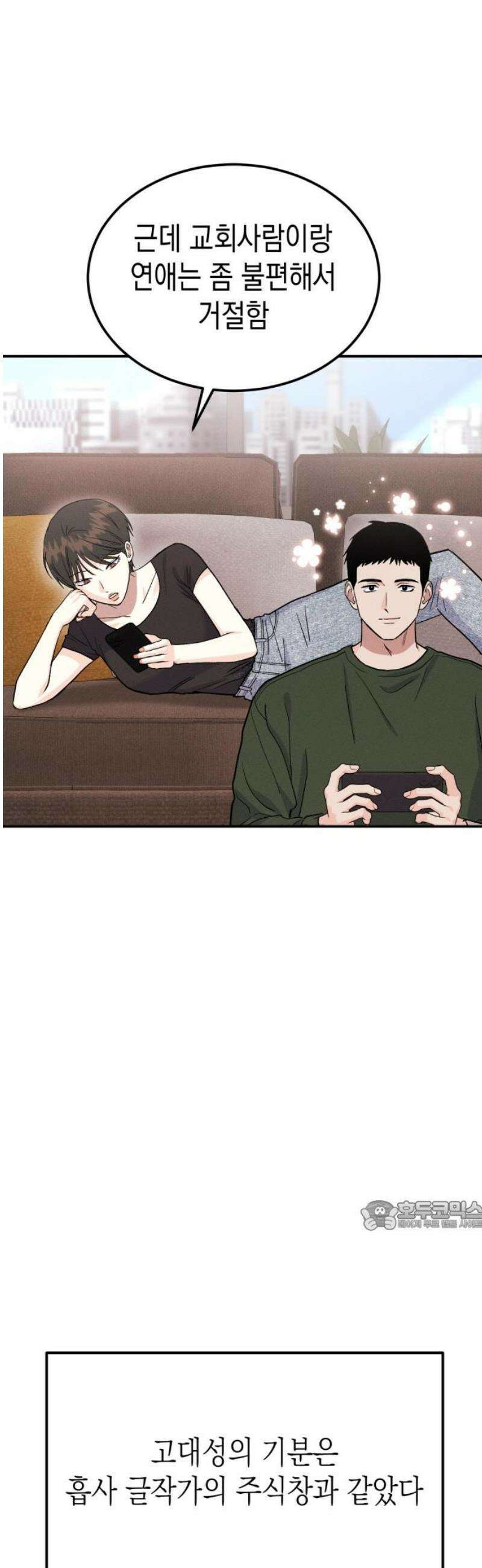 모솔대첩 51．  예선전 결과는? 32