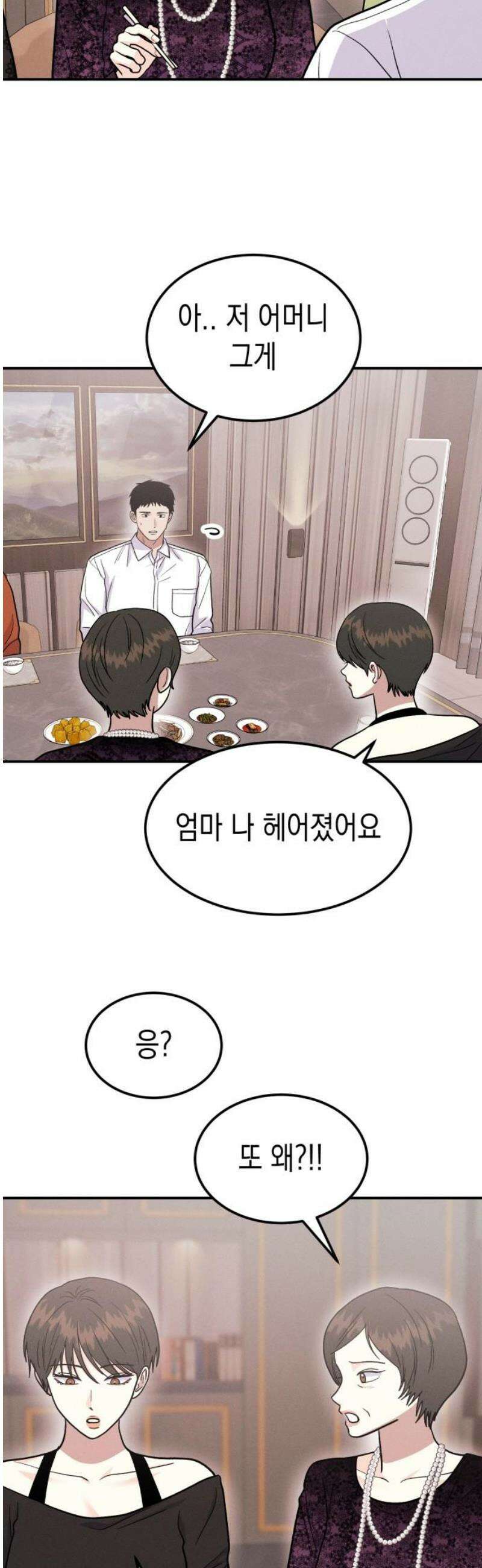 모솔대첩 51．  예선전 결과는? 35