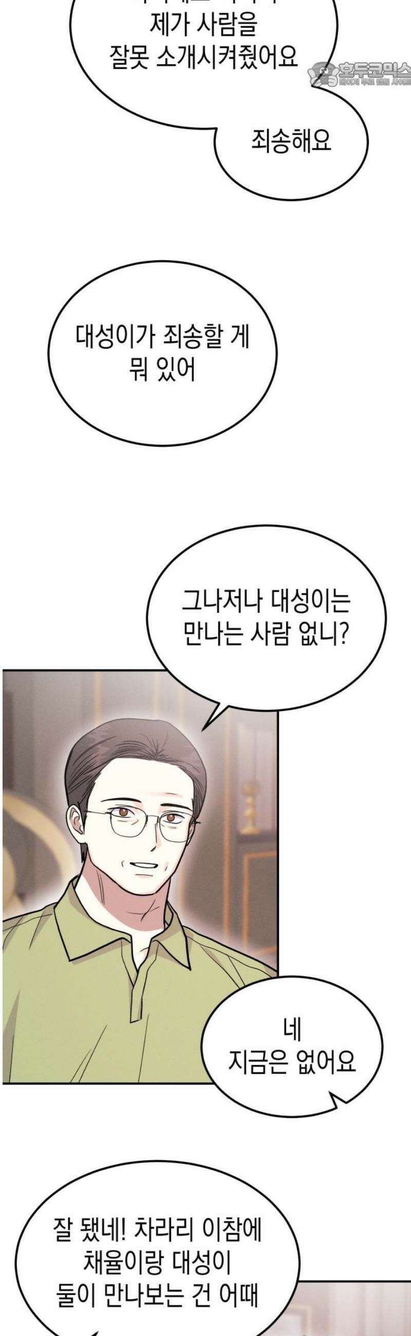 모솔대첩 51．  예선전 결과는? 37
