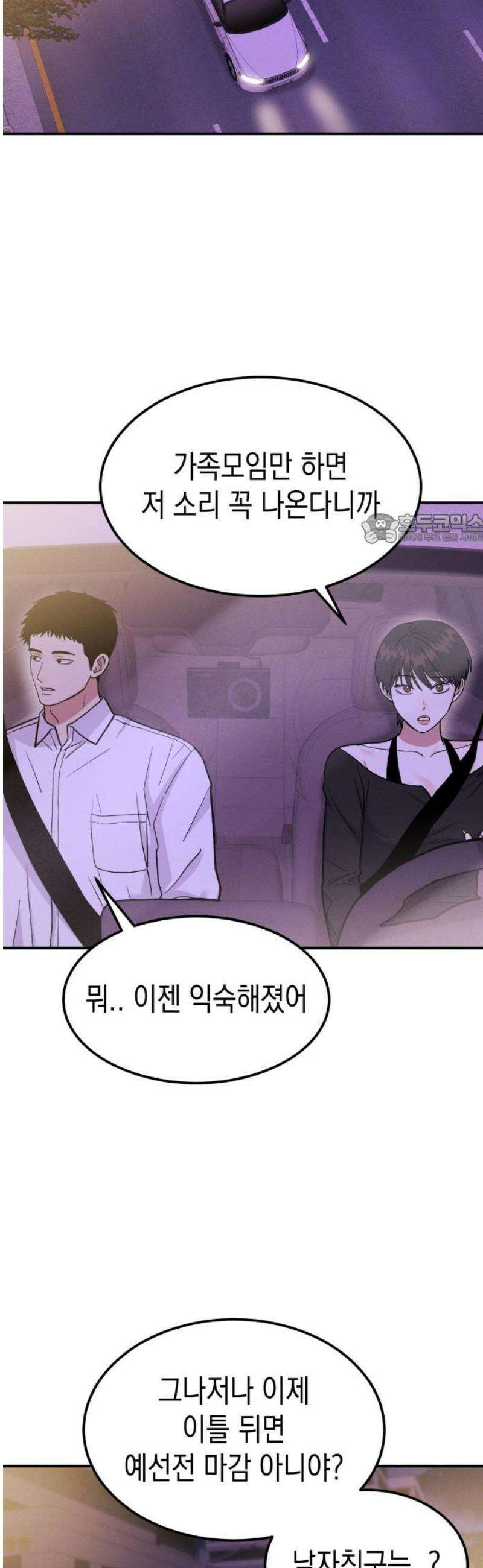 모솔대첩 51．  예선전 결과는? 41