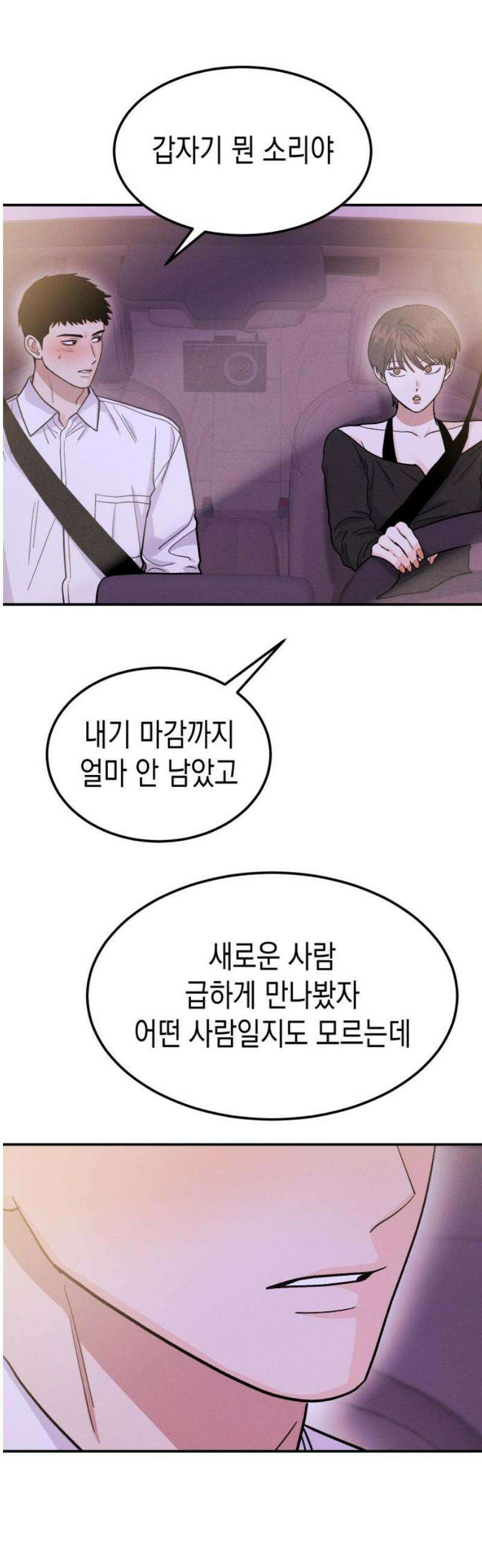 모솔대첩 51．  예선전 결과는? 44