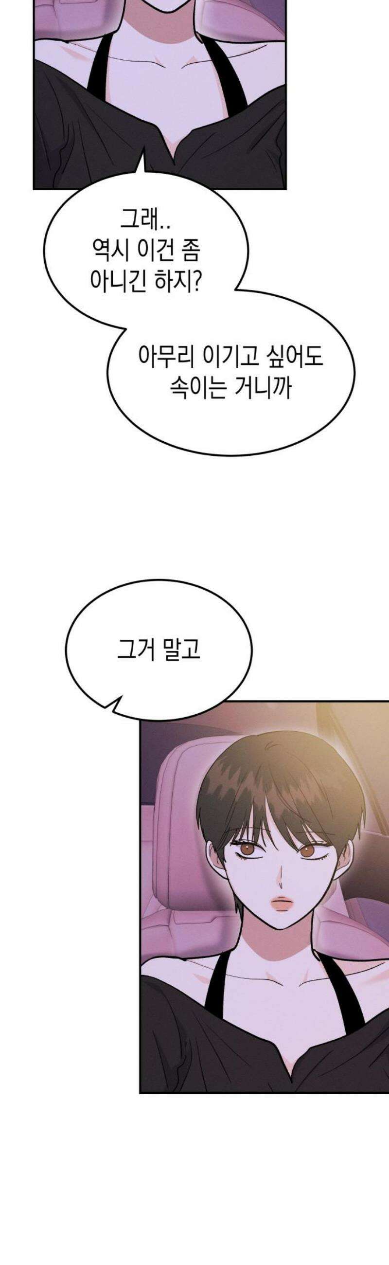 모솔대첩 51．  예선전 결과는? 46