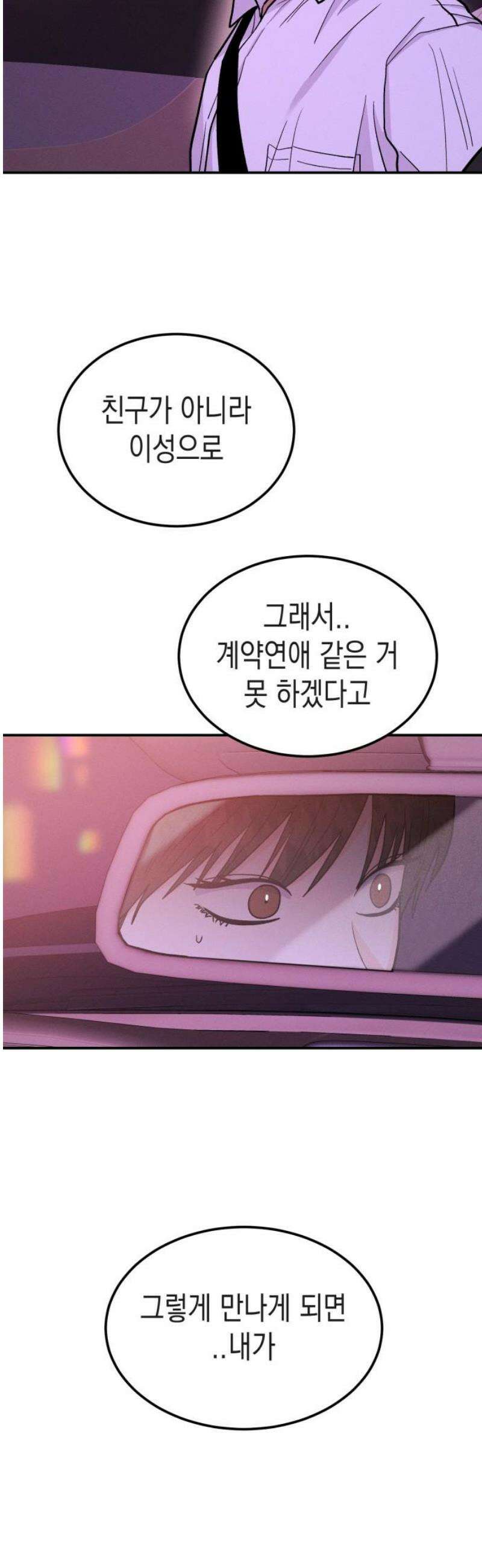 모솔대첩 51．  예선전 결과는? 51