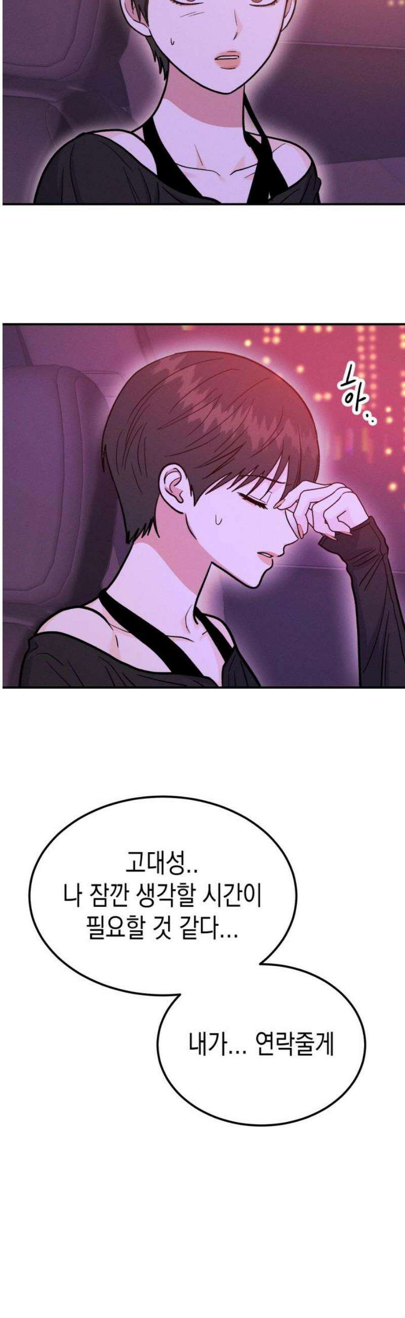 모솔대첩 51．  예선전 결과는? 53
