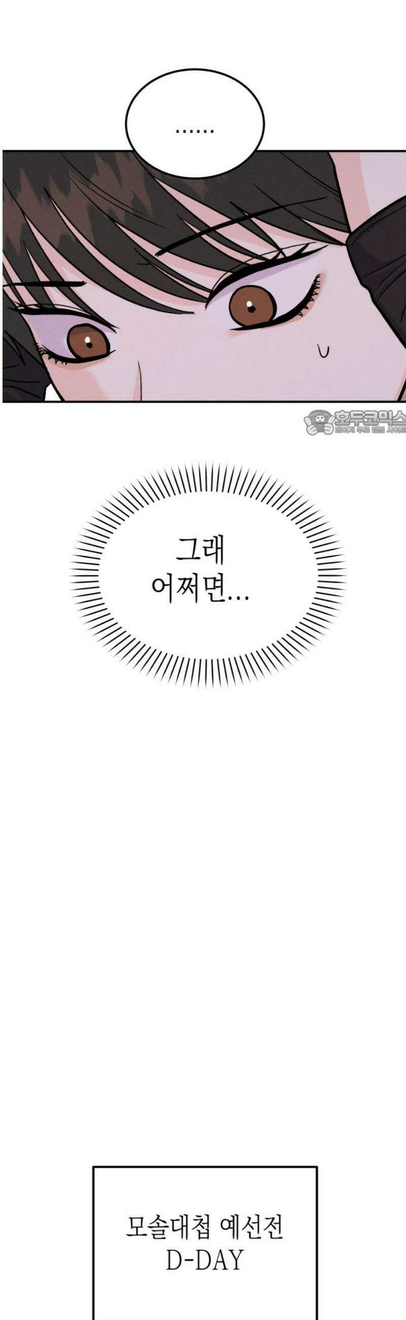 모솔대첩 51．  예선전 결과는? 56