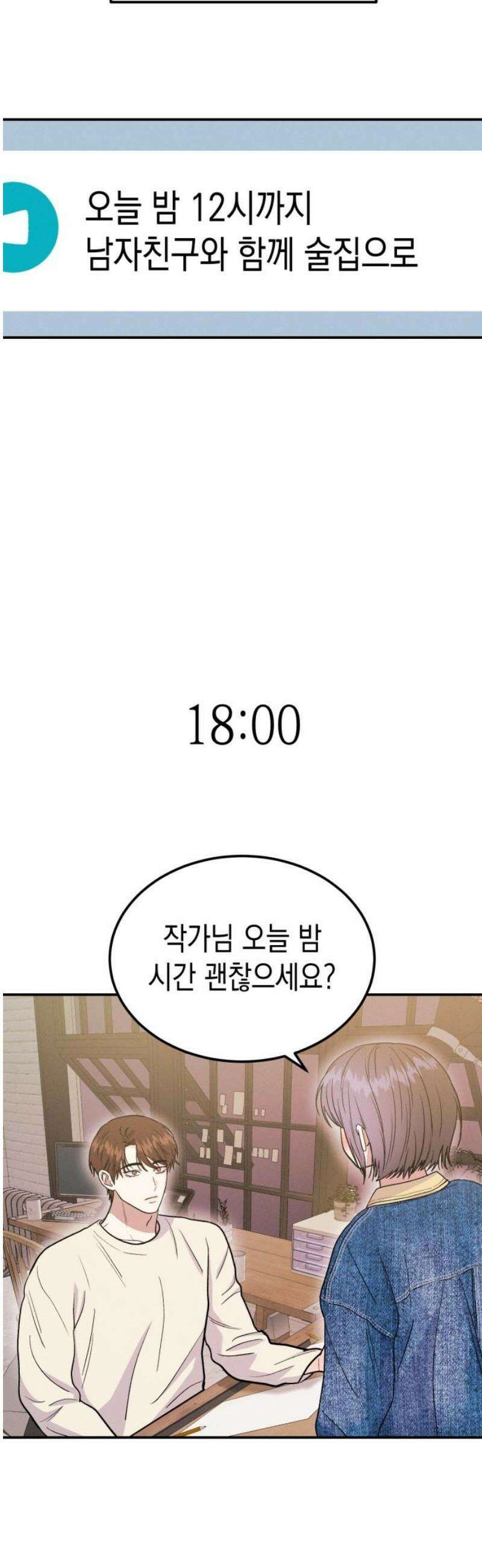 모솔대첩 51．  예선전 결과는? 57