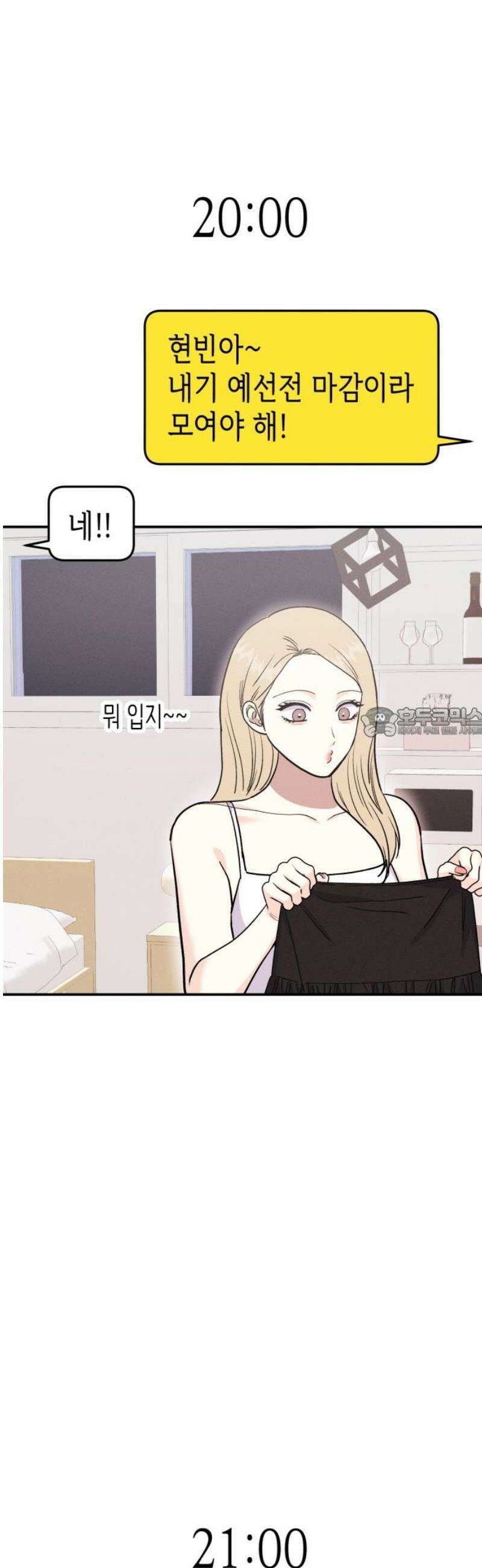 모솔대첩 51．  예선전 결과는? 58