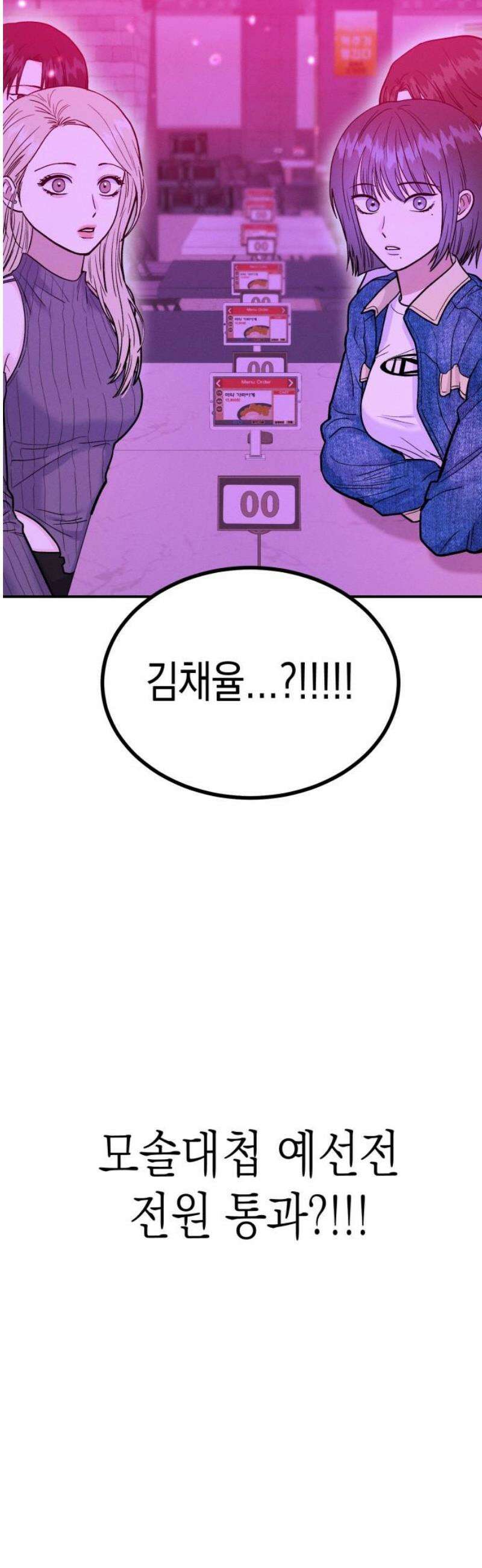 모솔대첩 51．  예선전 결과는? 63