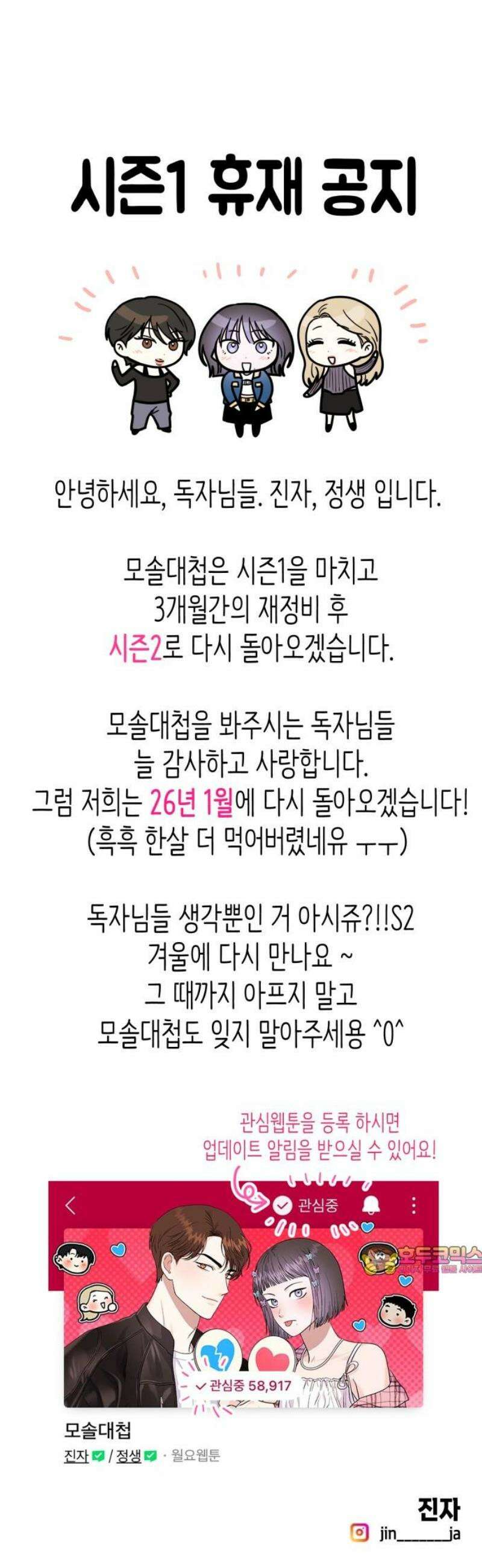 모솔대첩 51．  예선전 결과는? 64