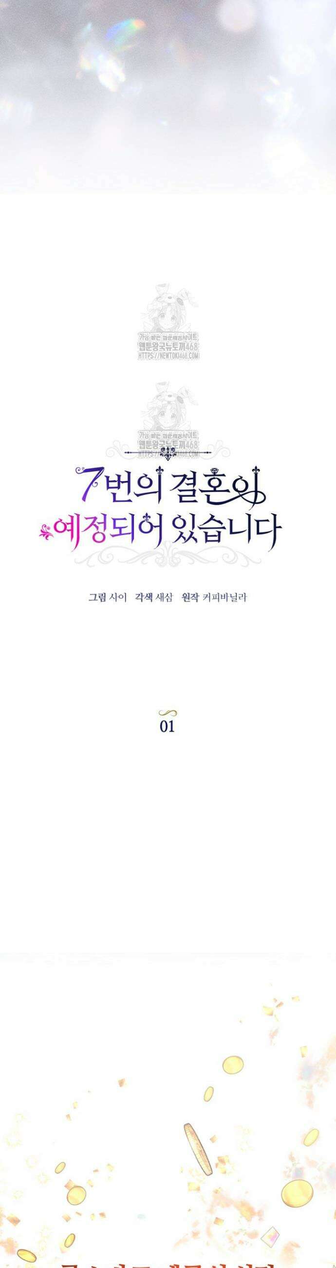 7번의 결혼이 예정되어 있습니다 1화 8