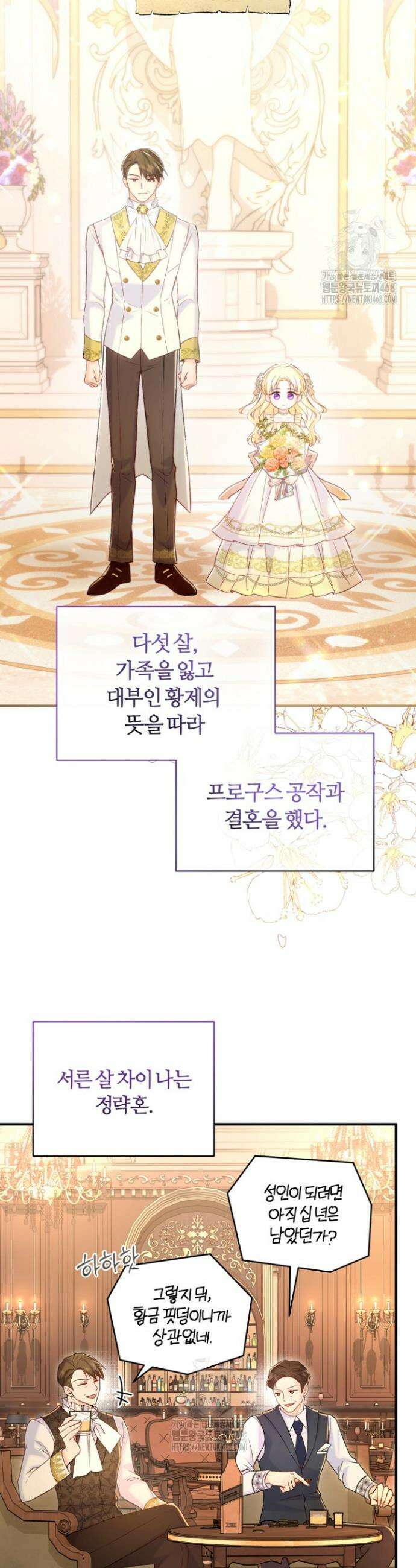 7번의 결혼이 예정되어 있습니다 1화 11