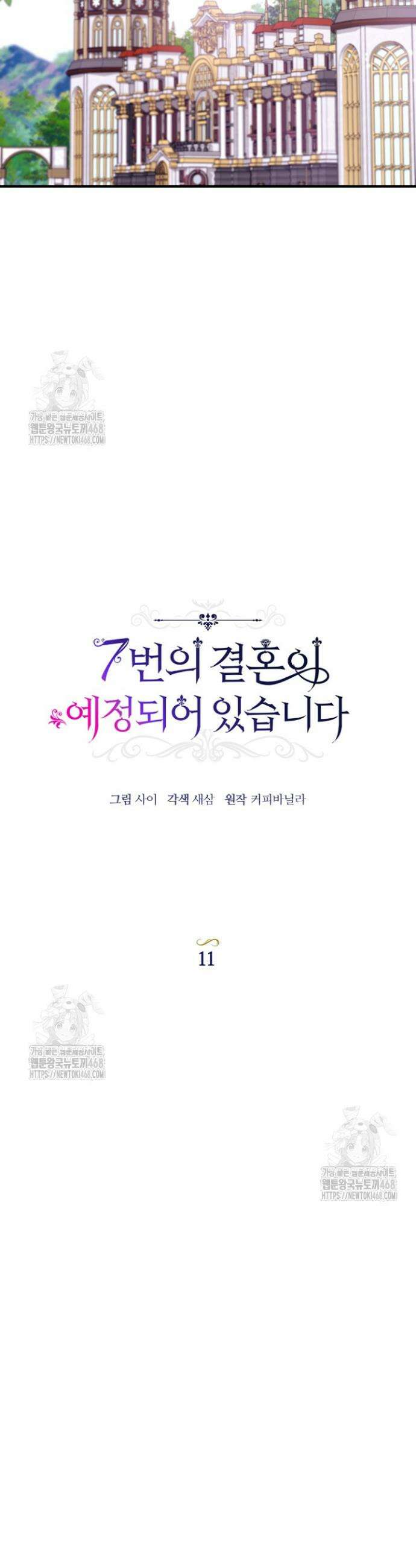 7번의 결혼이 예정되어 있습니다 11화 8