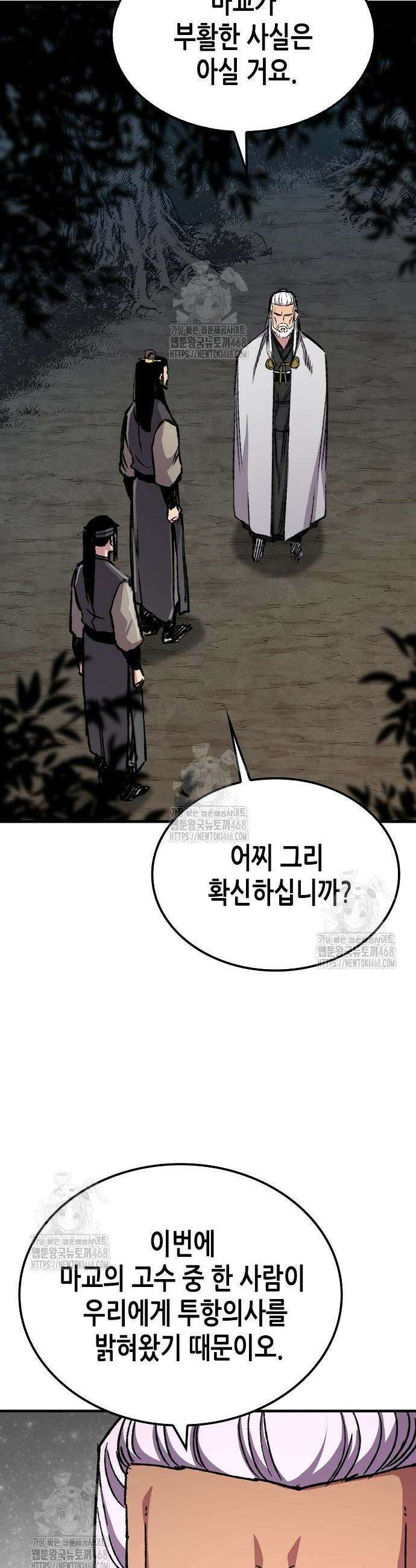 환생천마 92화 2
