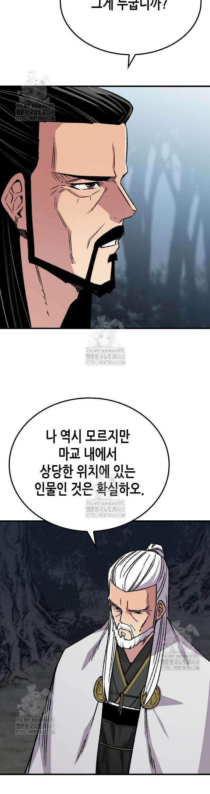환생천마 92화 4