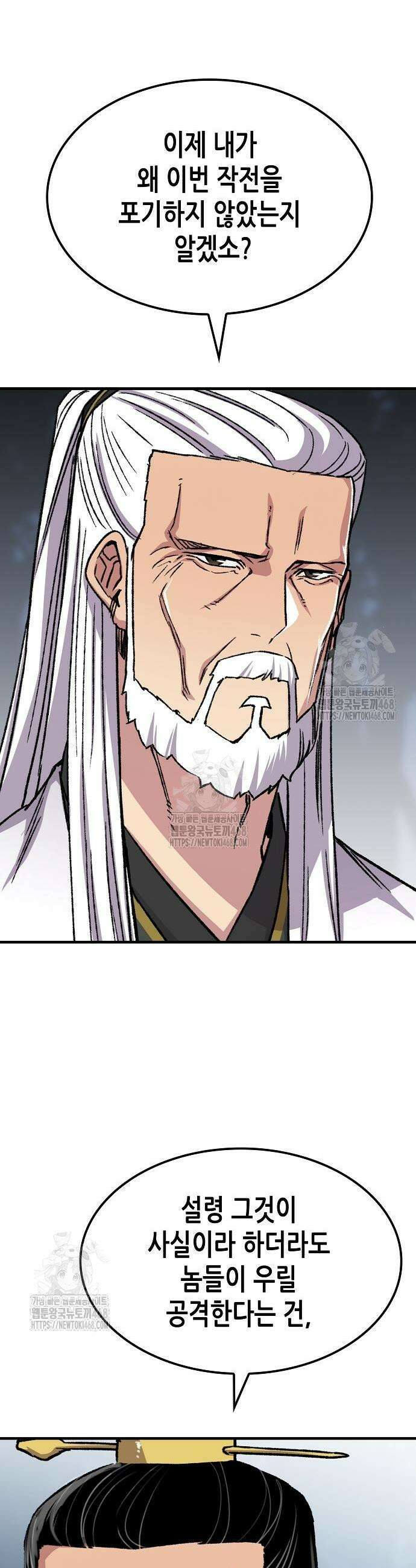 환생천마 92화 5