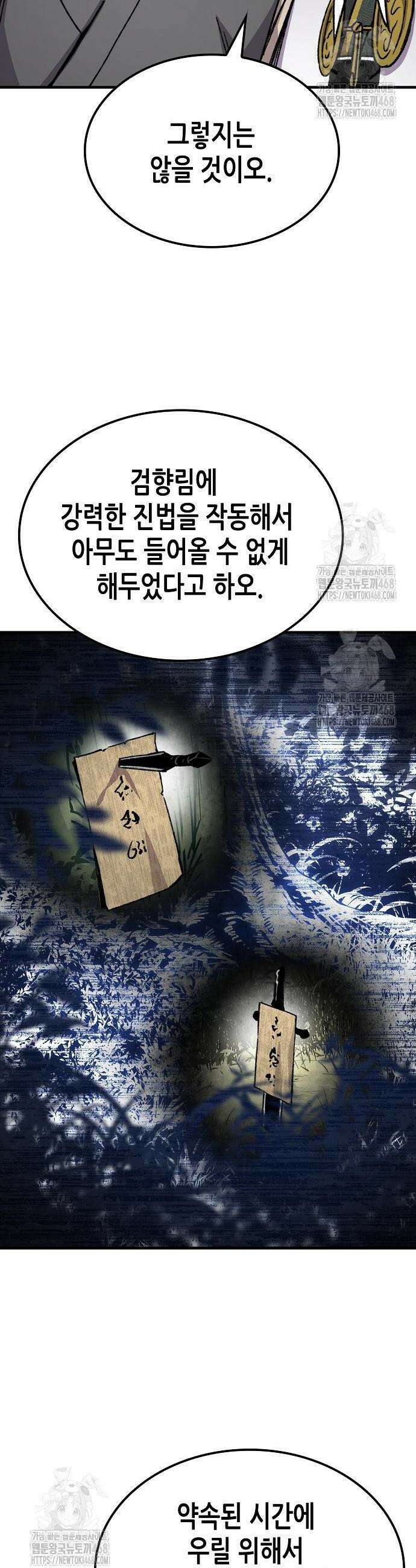환생천마 92화 7