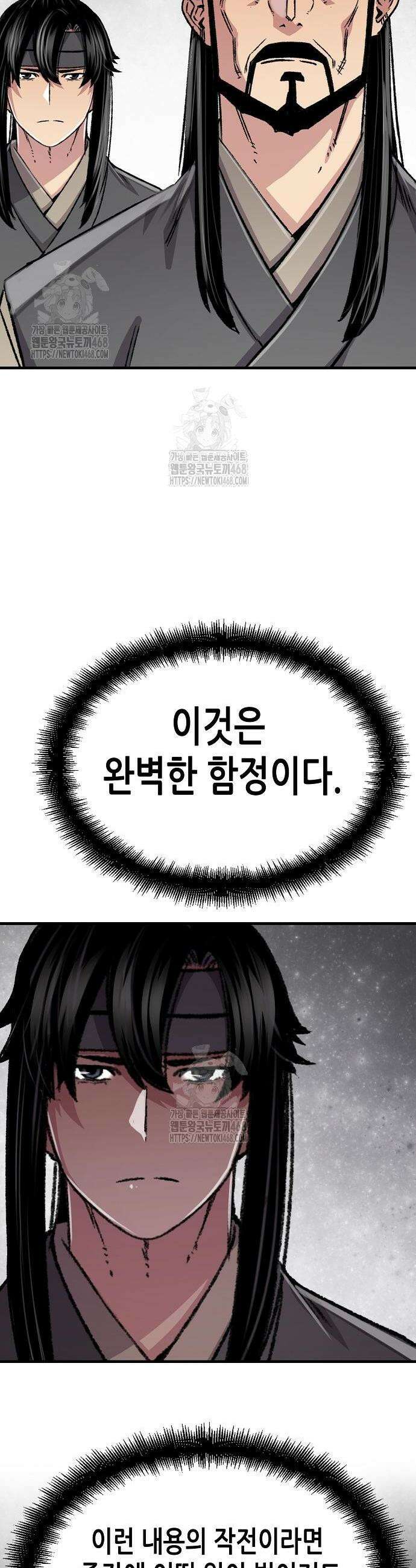 환생천마 92화 11
