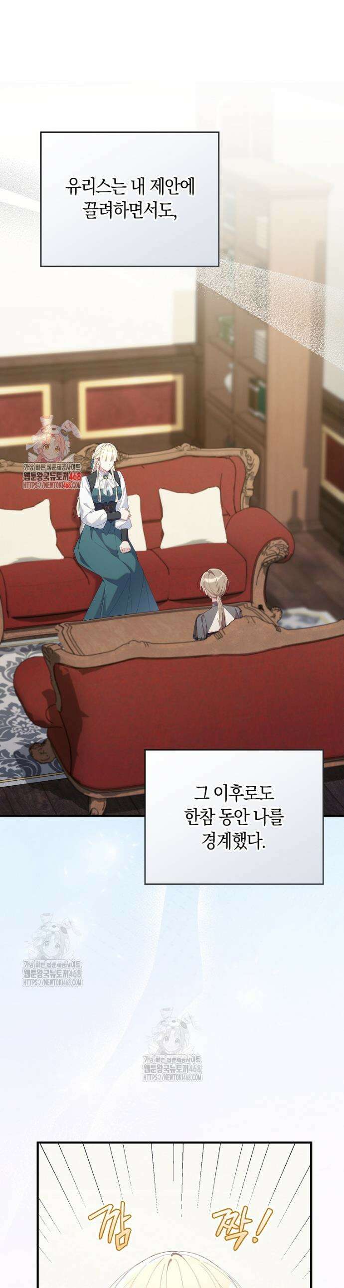 어쩌다 구원했지만, 책임은 안 집니다 43화 1