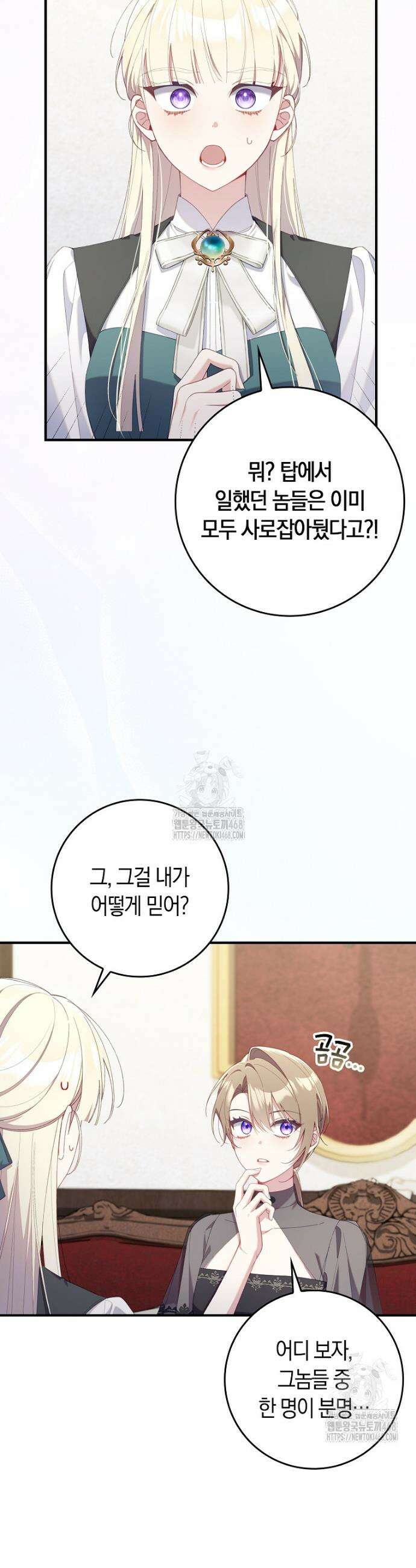 어쩌다 구원했지만, 책임은 안 집니다 43화 2