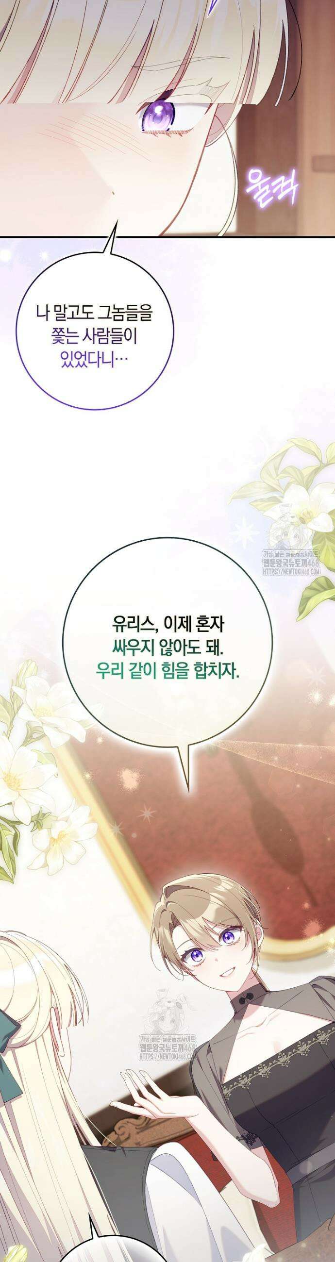 어쩌다 구원했지만, 책임은 안 집니다 43화 4