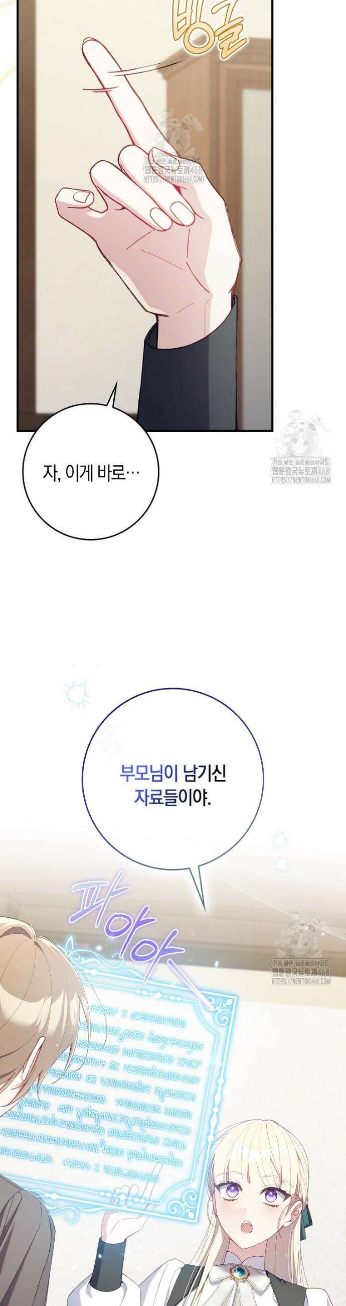 어쩌다 구원했지만, 책임은 안 집니다 43화 8