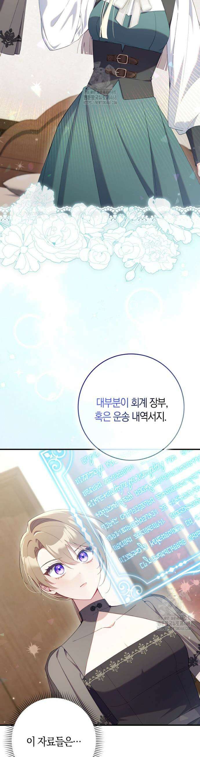어쩌다 구원했지만, 책임은 안 집니다 43화 9