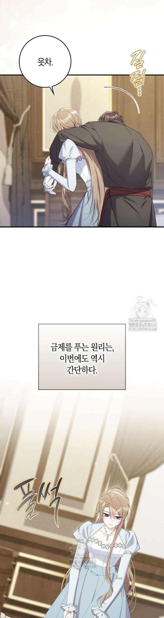 어쩌다 구원했지만, 책임은 안 집니다 52화 2