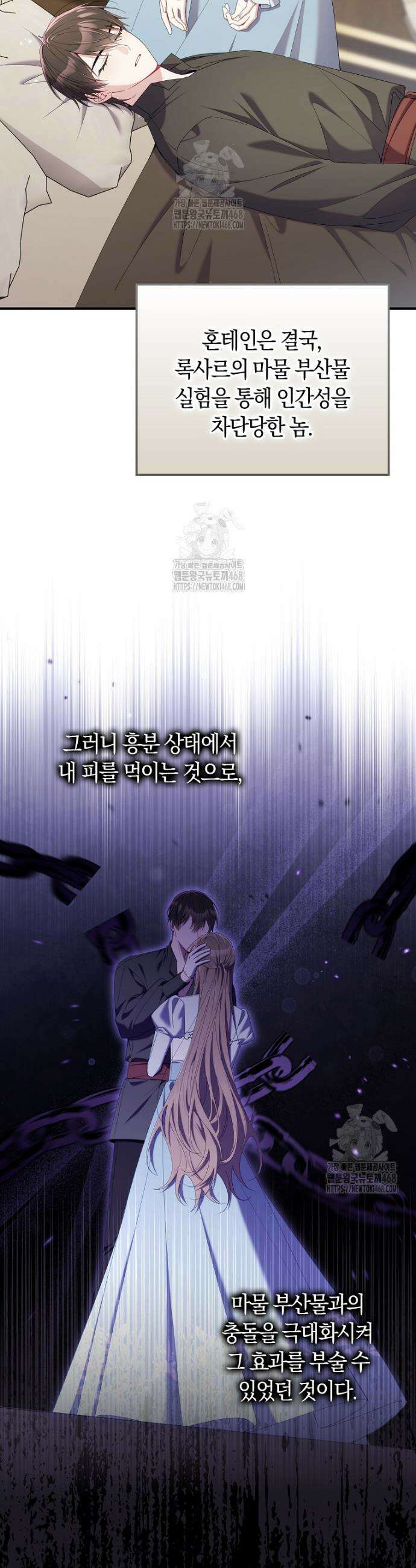 어쩌다 구원했지만, 책임은 안 집니다 52화 3