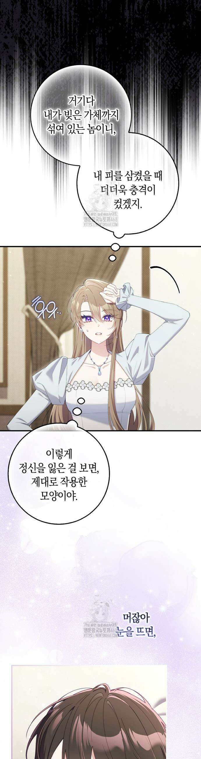 어쩌다 구원했지만, 책임은 안 집니다 52화 4
