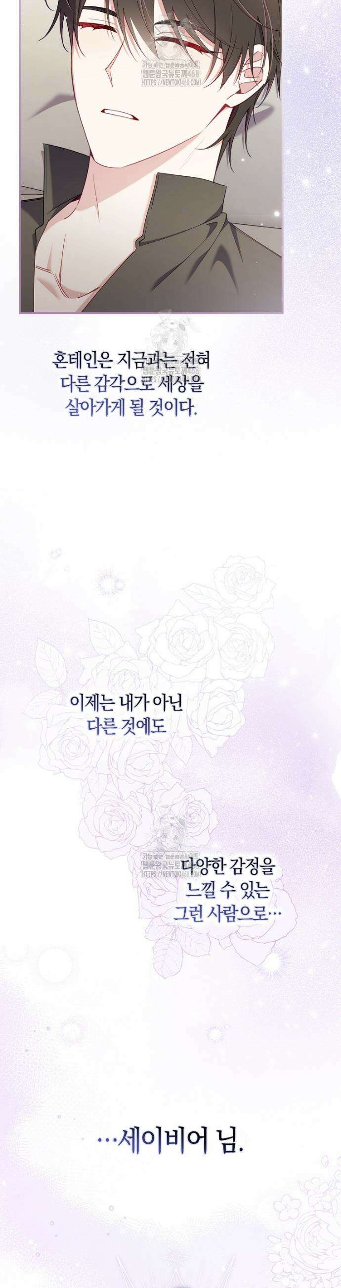 어쩌다 구원했지만, 책임은 안 집니다 52화 5