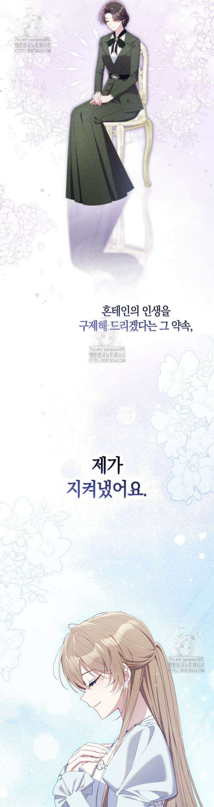 어쩌다 구원했지만, 책임은 안 집니다 52화 6
