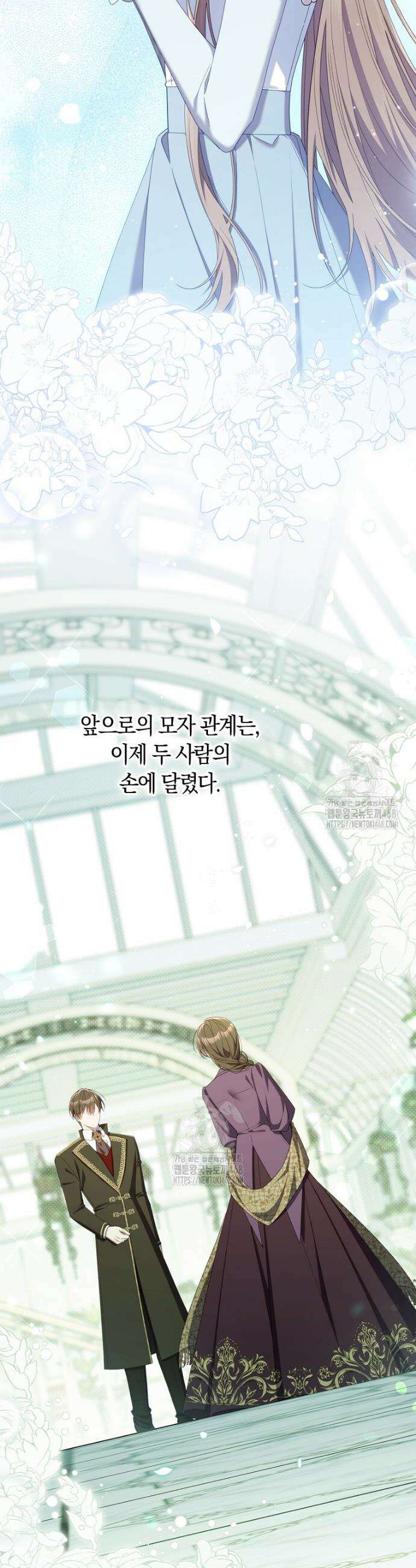 어쩌다 구원했지만, 책임은 안 집니다 52화 7