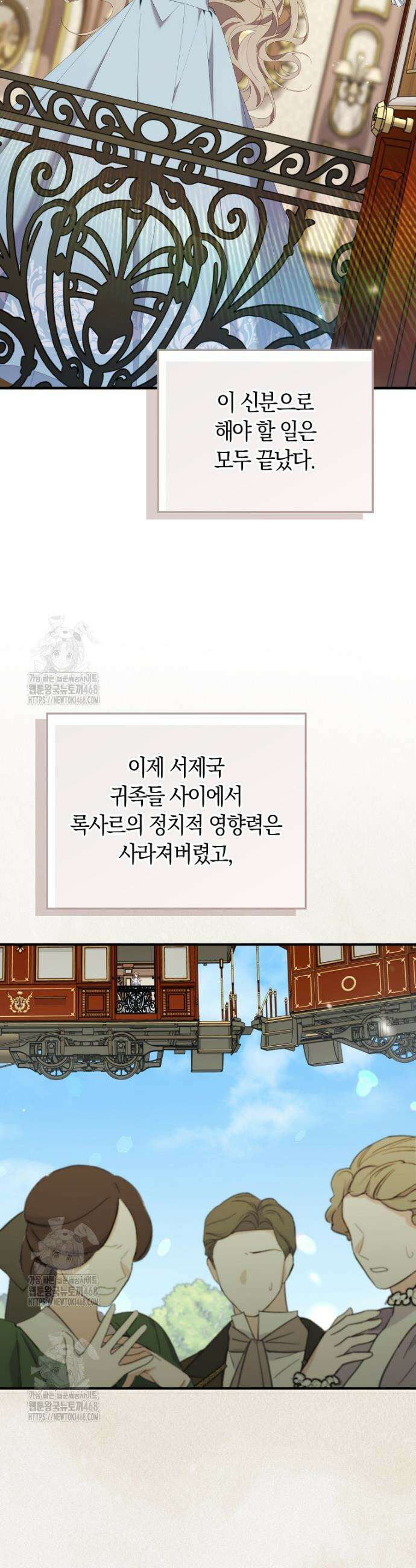 어쩌다 구원했지만, 책임은 안 집니다 52화 9