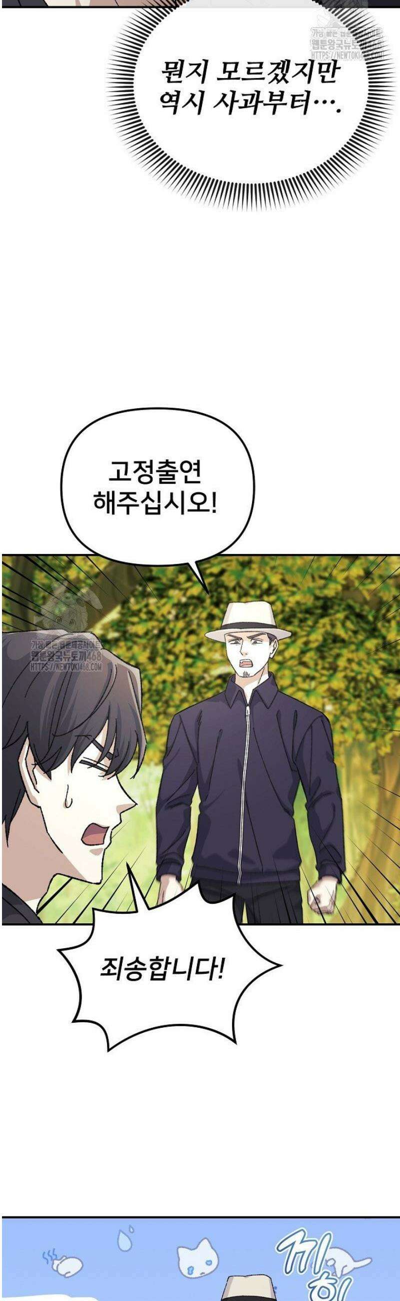 게임 폐인의 리셋 라이프 45화 2