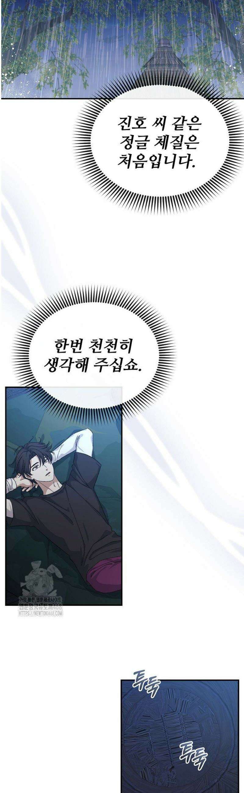 게임 폐인의 리셋 라이프 45화 4