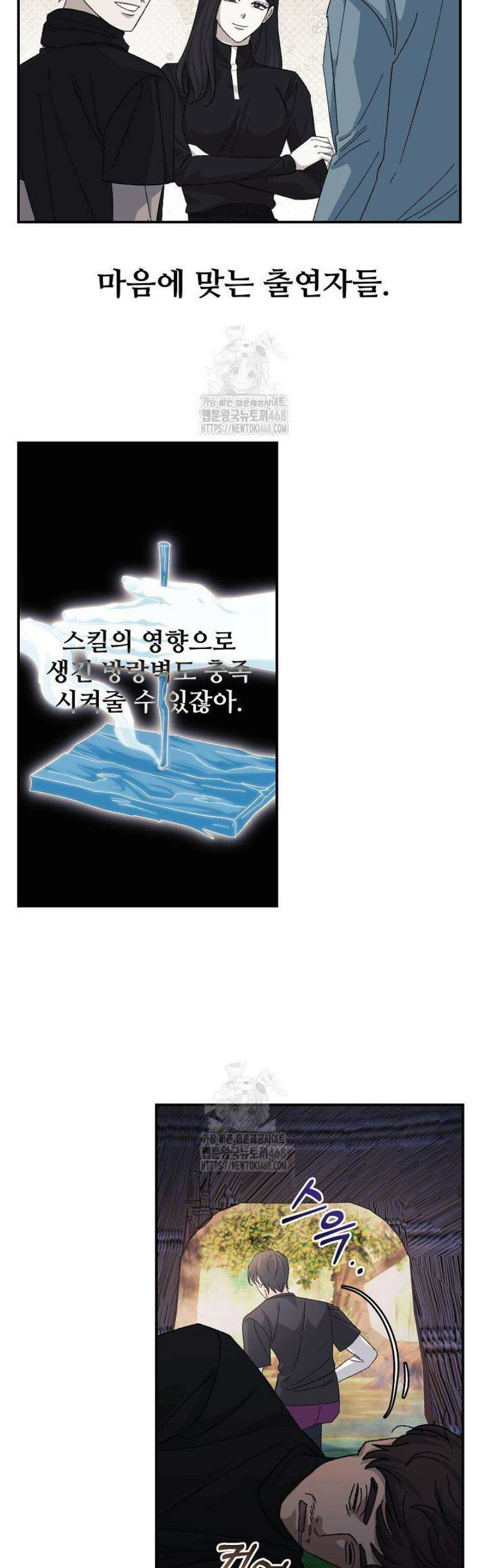 게임 폐인의 리셋 라이프 45화 6