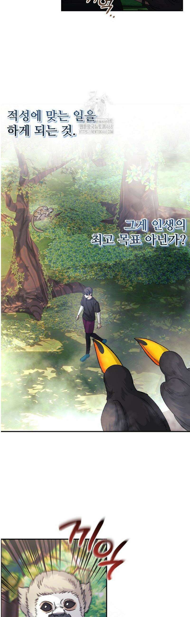 게임 폐인의 리셋 라이프 45화 7
