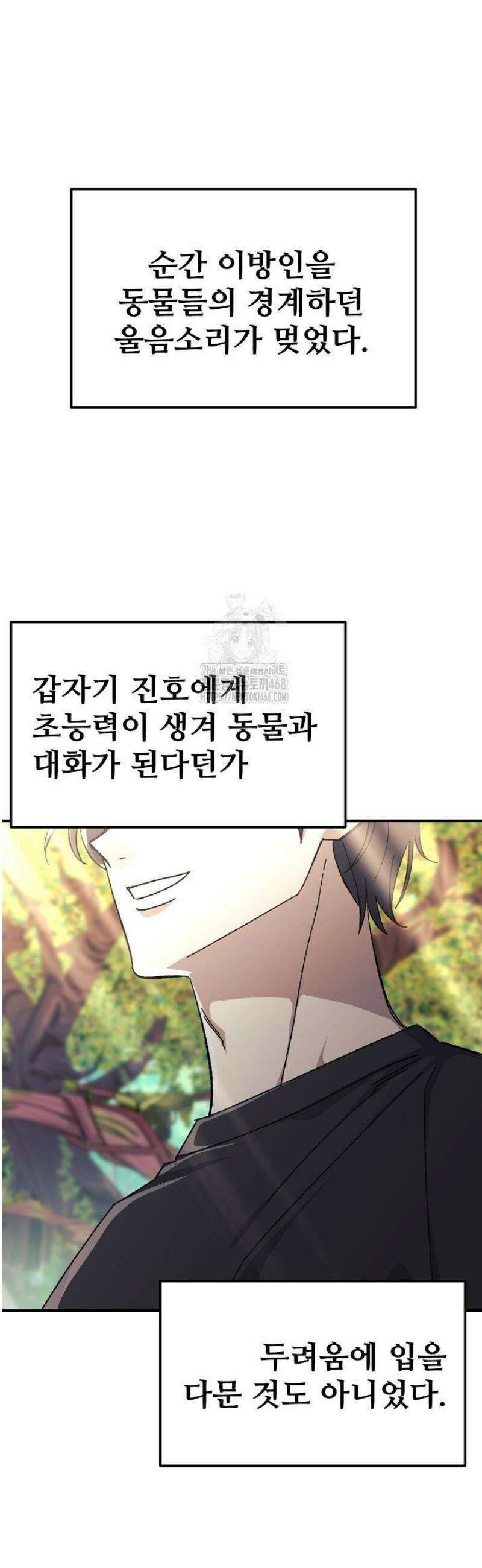 게임 폐인의 리셋 라이프 45화 11