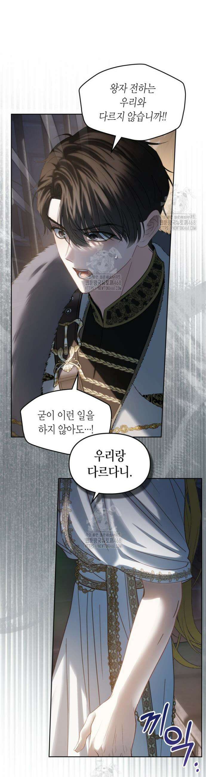 겨울성의 아기 죄수님 82화 8