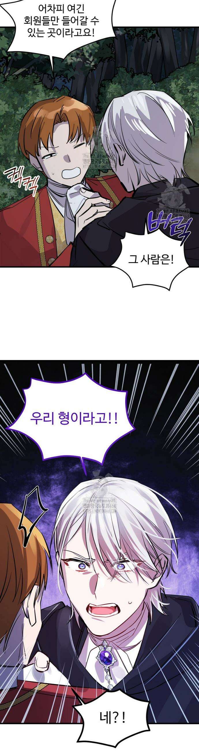 말괄량이를 길들이지 마세요 37화 5