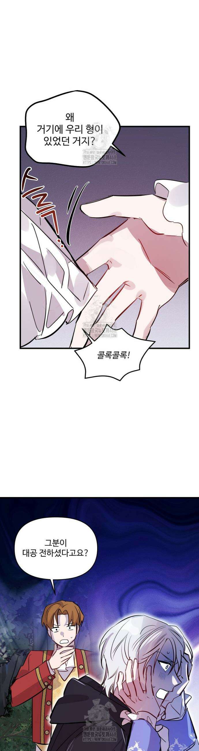 말괄량이를 길들이지 마세요 37화 6