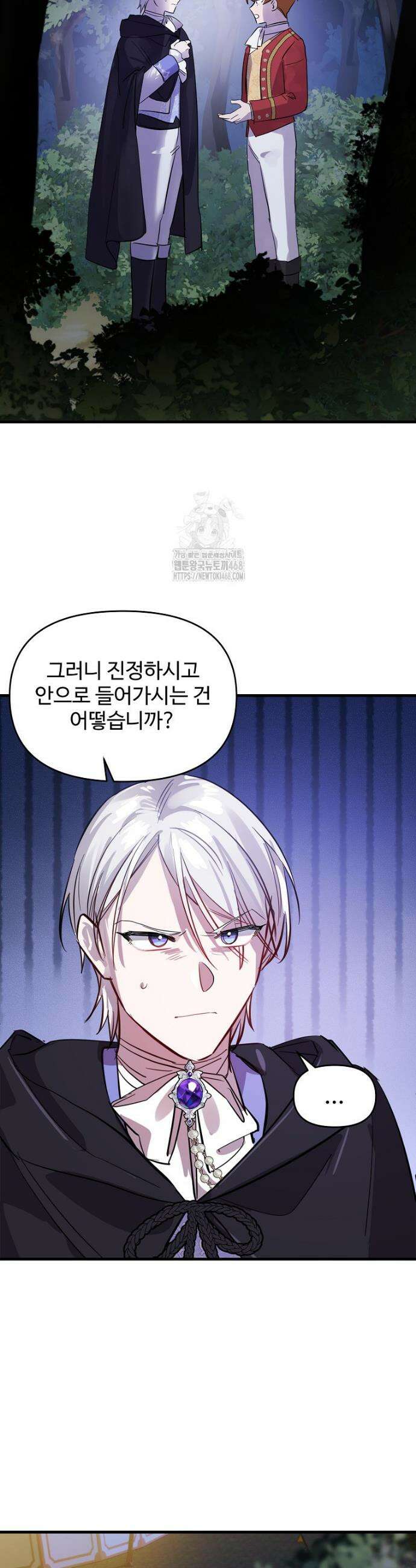 말괄량이를 길들이지 마세요 37화 8