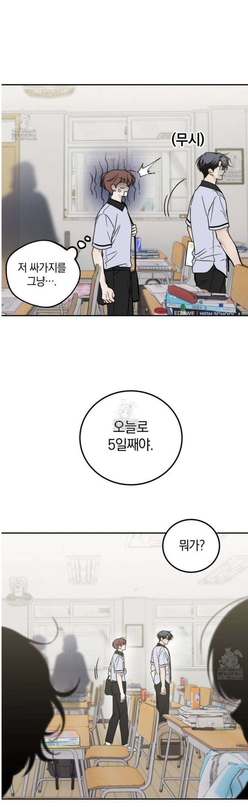 호우주의보 13화 3