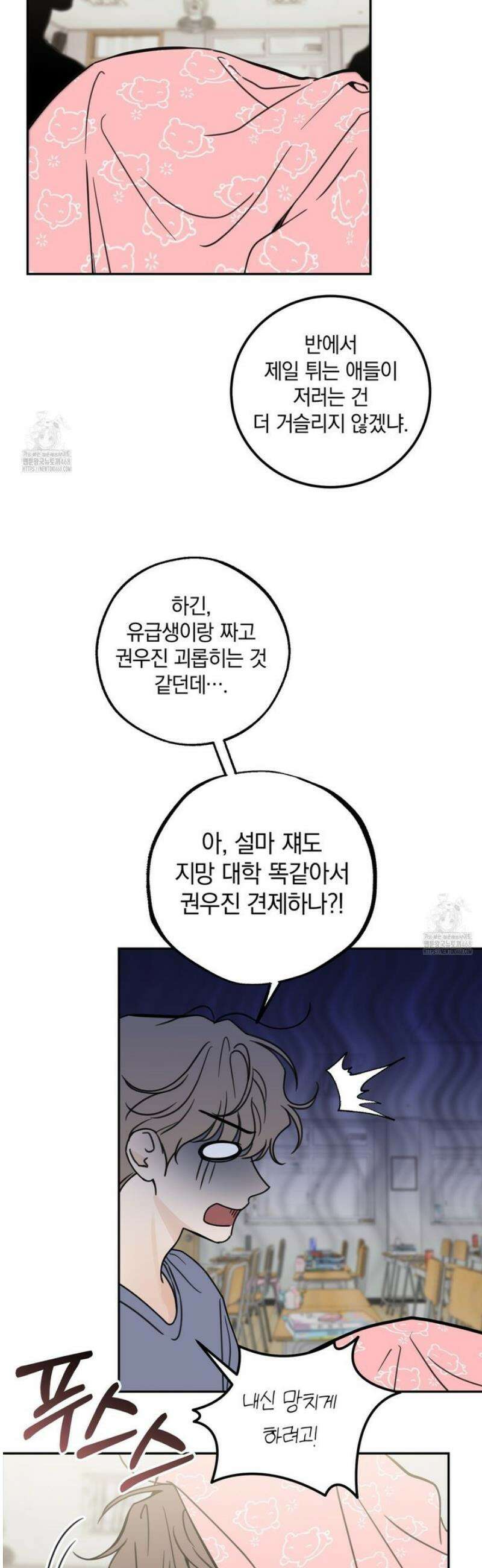 호우주의보 13화 6