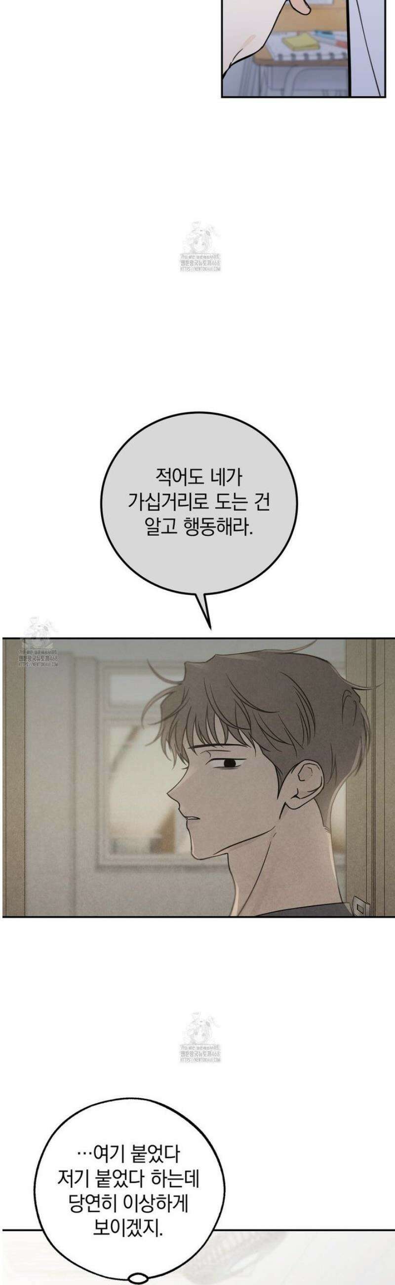 호우주의보 13화 10